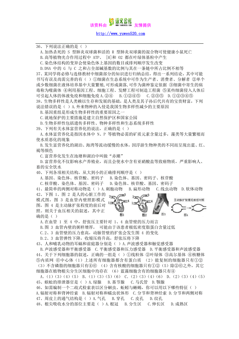 贵州省2014年中学生生物学竞赛考试（初赛）试卷及答案（Word版）_第3页