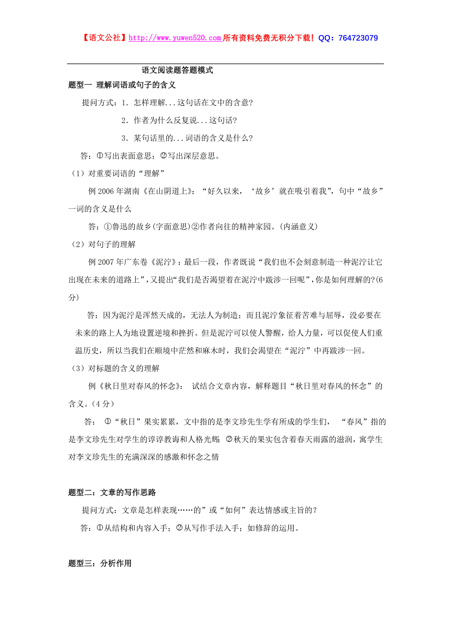 高考语文阅读题答题技巧例析_第1页