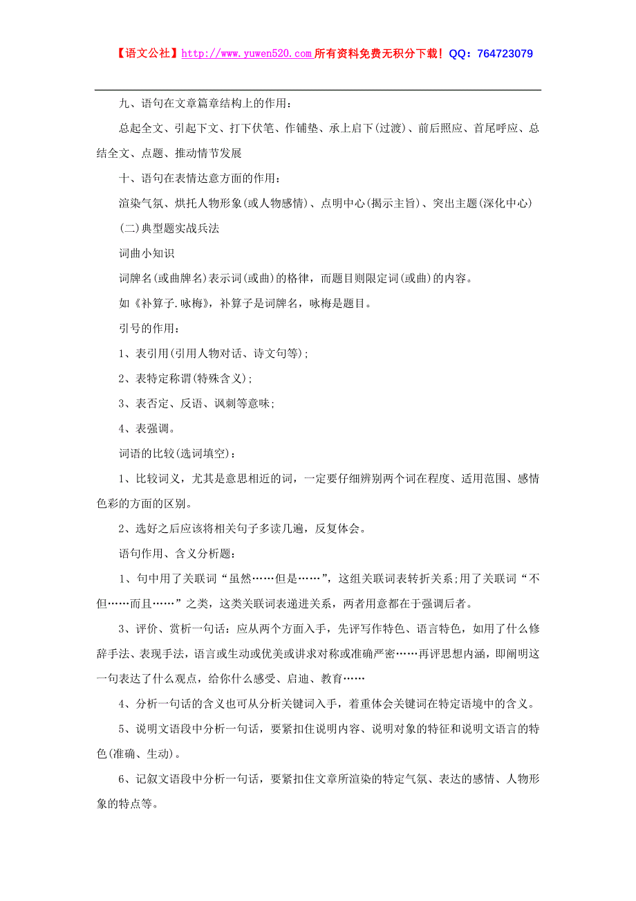 高考语文阅读题答题技巧例析_第4页