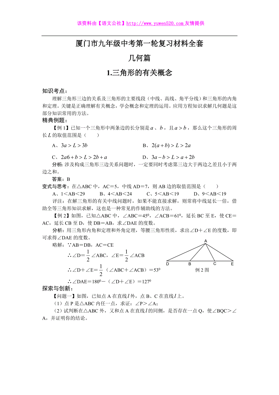 厦门市九年级中考数学第一轮复习材料（全套）_第1页