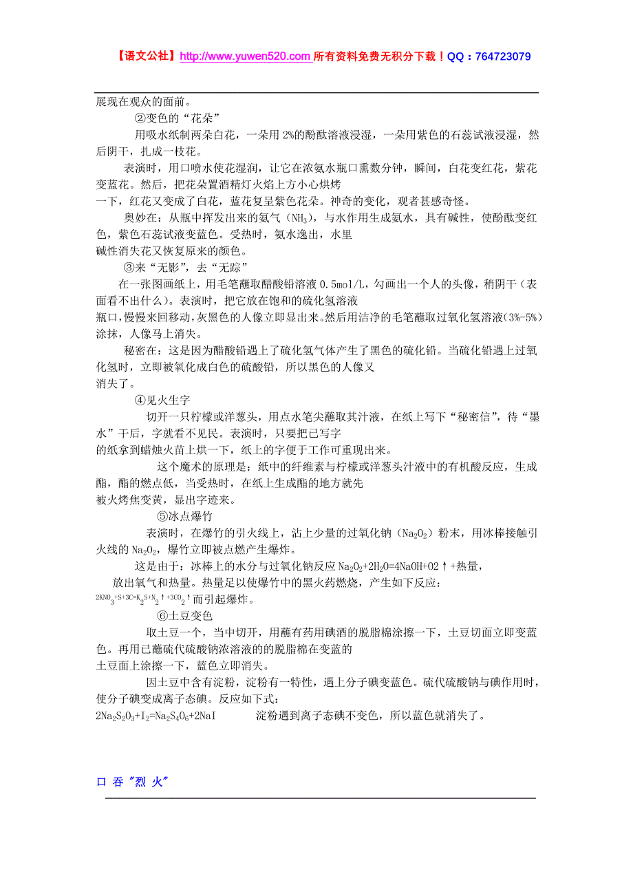 与教材有关的高三化学小魔术40个_第2页