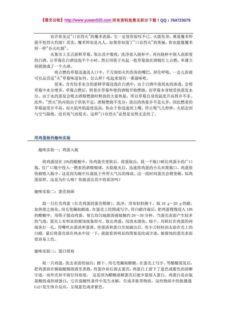 与教材有关的高三化学小魔术40个_第3页