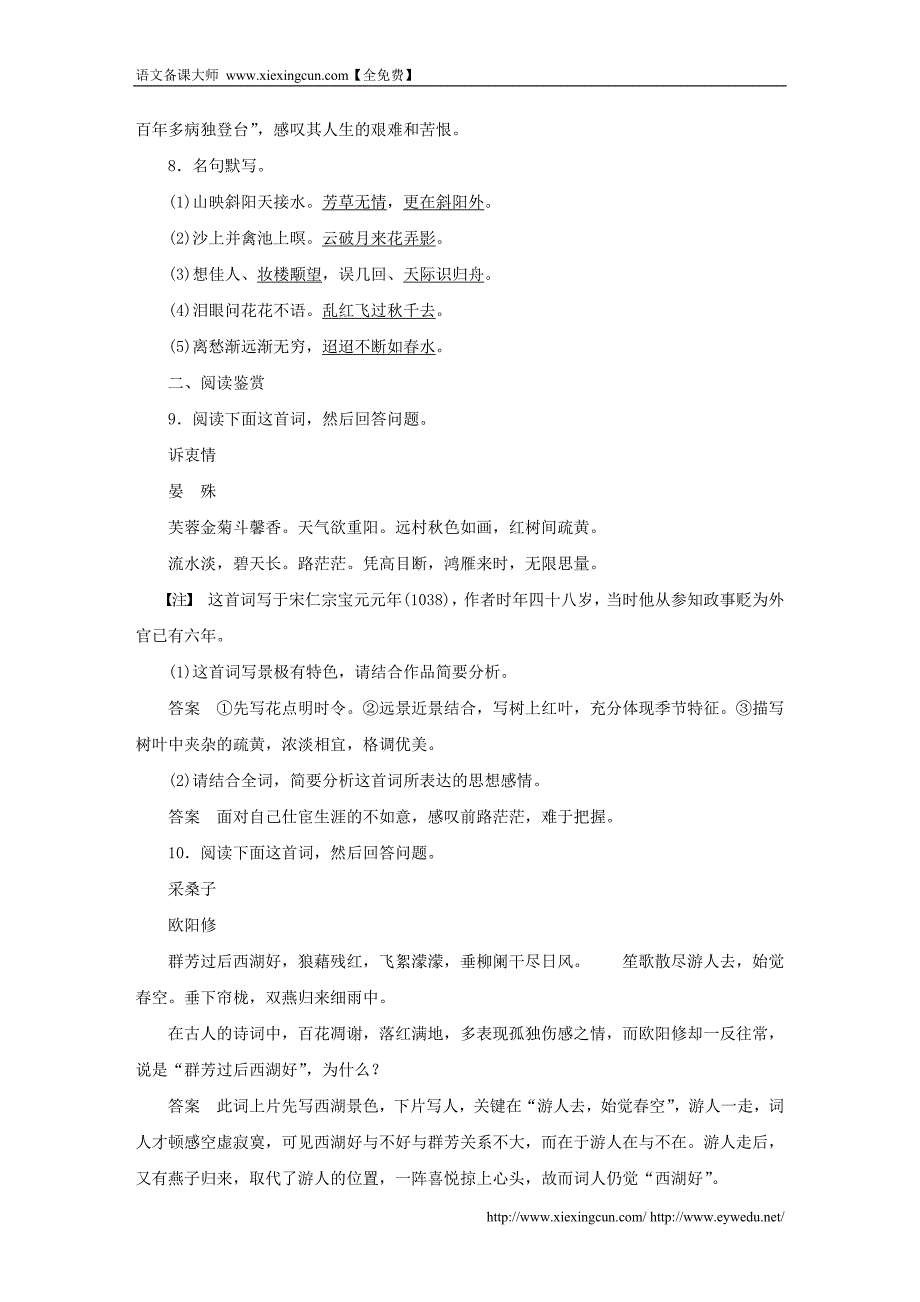 苏教版《唐诗宋词选读》【专题8】“格高韵远”的北宋词（一）》精品练习及答案_第3页