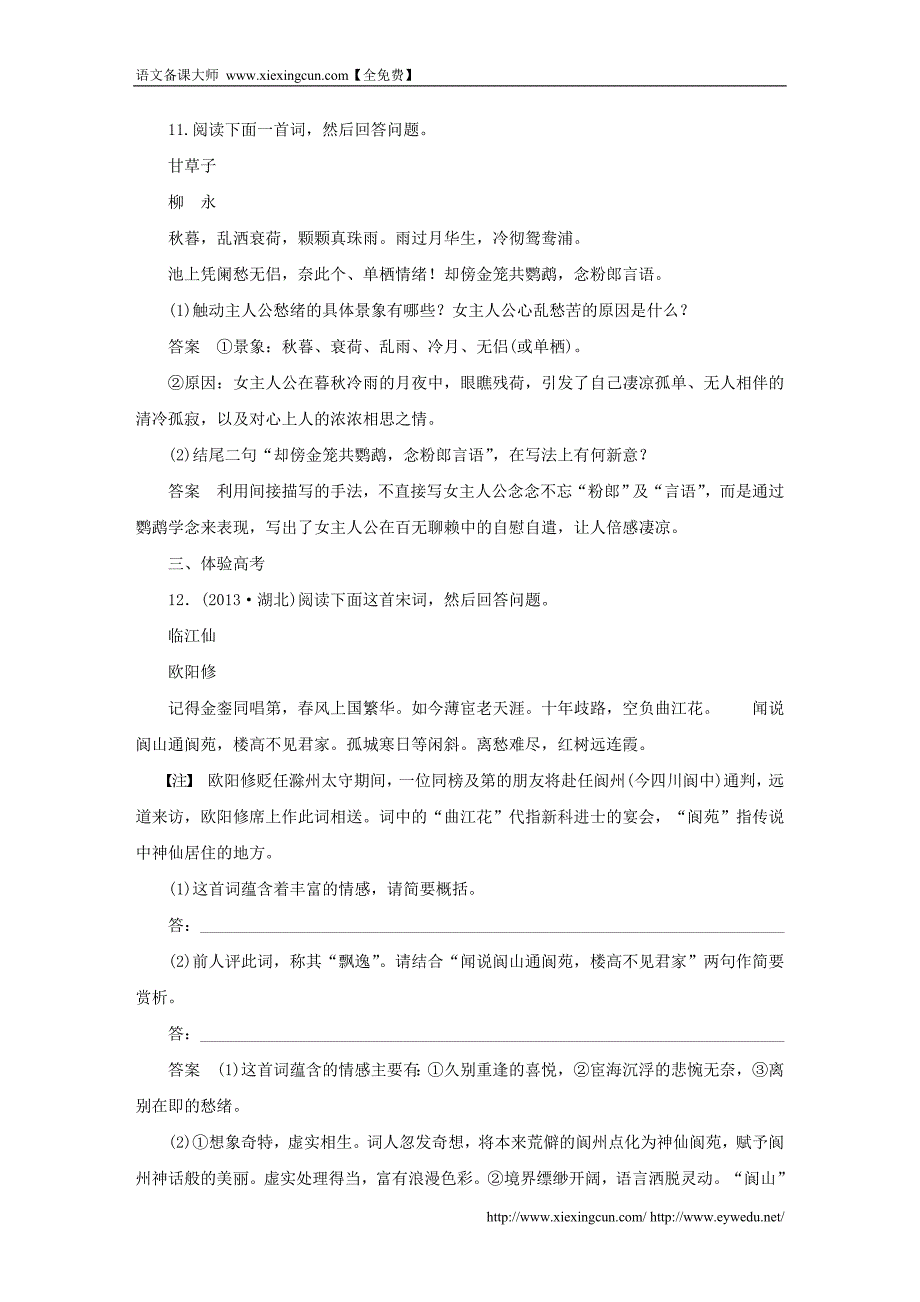 苏教版《唐诗宋词选读》【专题8】“格高韵远”的北宋词（一）》精品练习及答案_第4页