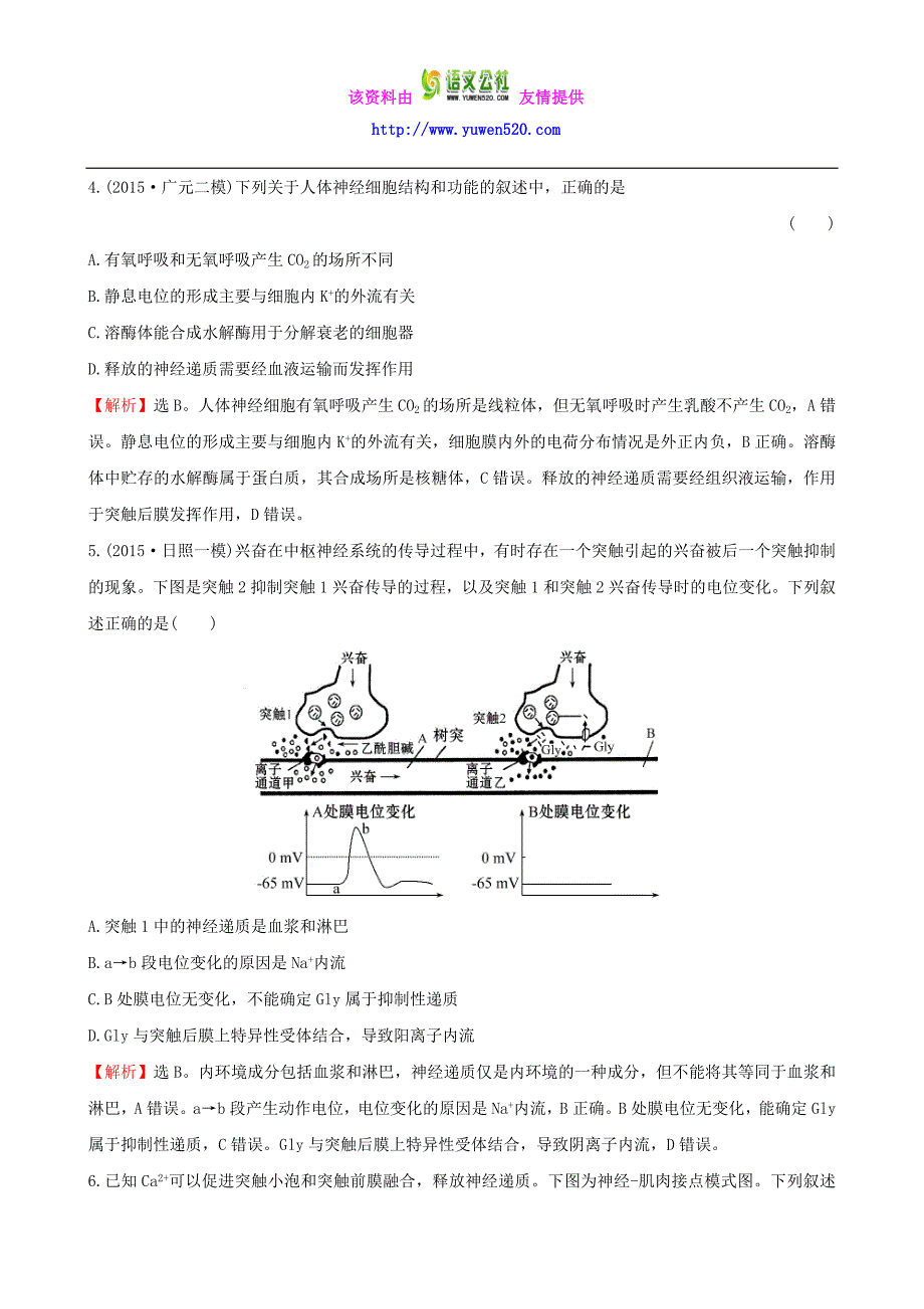 2016届高考生物二轮复习 专题能力提升练11 动物和人体生命活动的调节_第3页