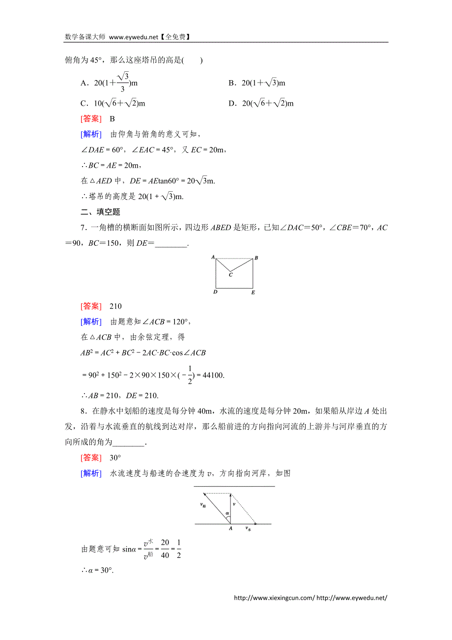 2015版高中数学（北师大版.必修5）配套练习：2.3解三角形的实际应用举例 第2课时_第3页