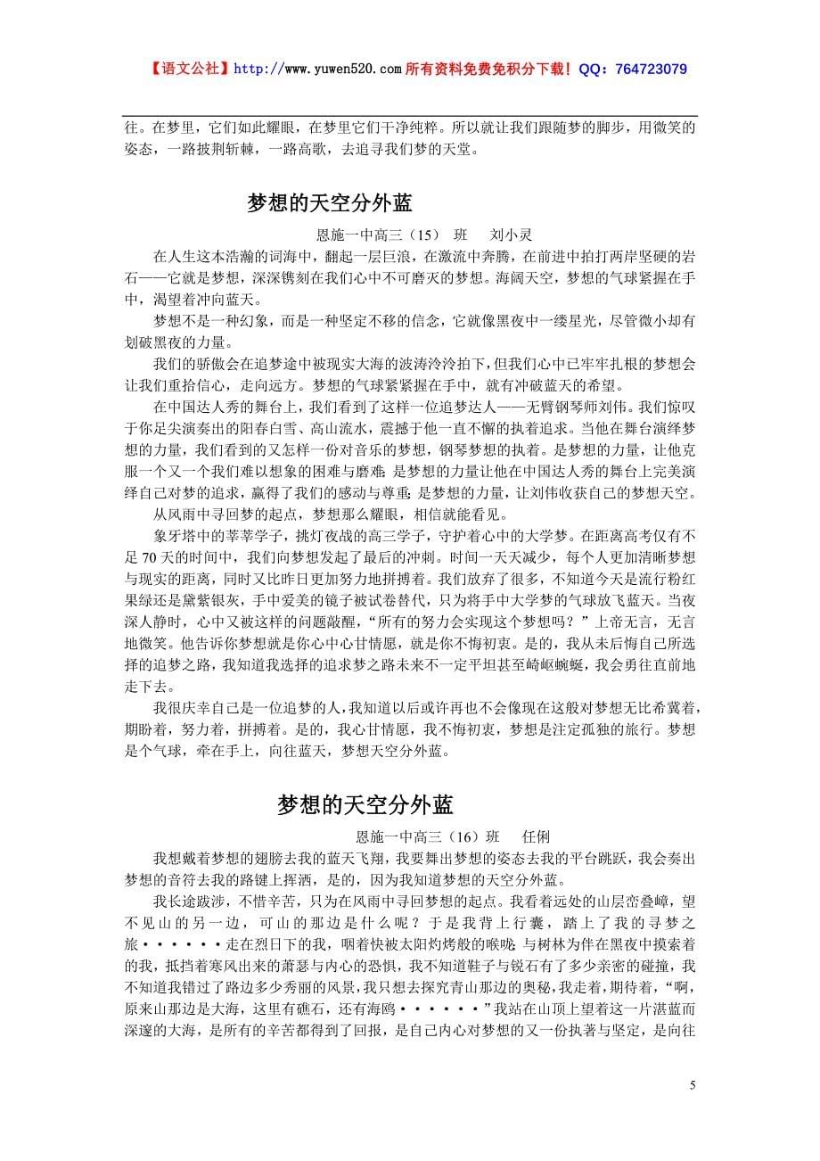 湖北省2013八校联考作文“梦想天空分外蓝”点评_第5页