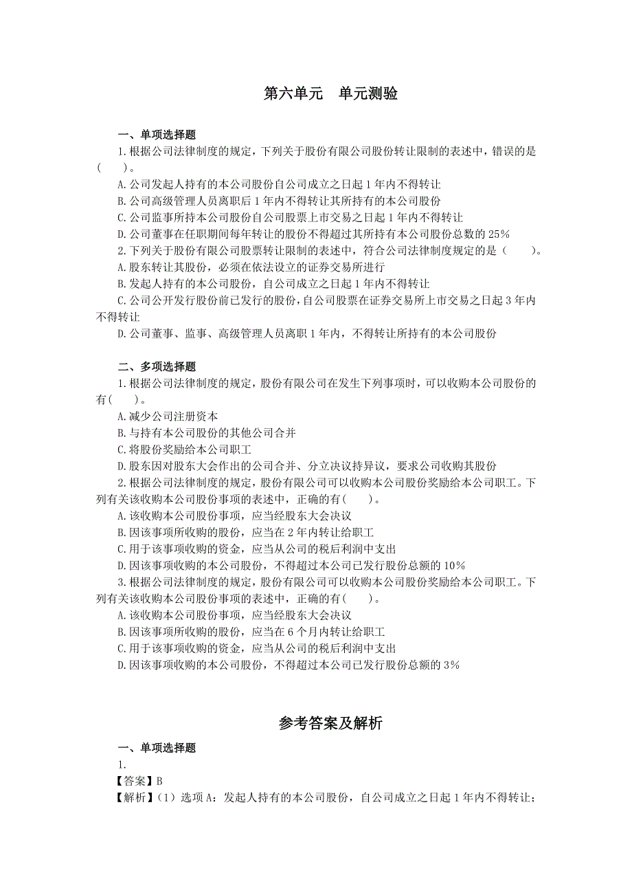 第二章 第六单元 单元测验（下载版）（冯光华）（6月4日）_第1页