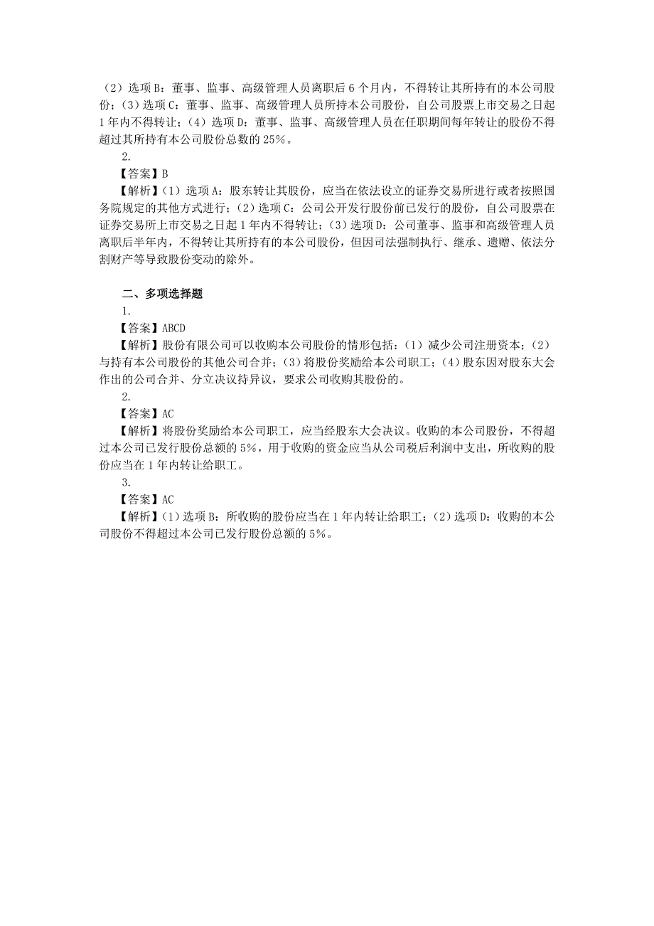 第二章 第六单元 单元测验（下载版）（冯光华）（6月4日）_第2页