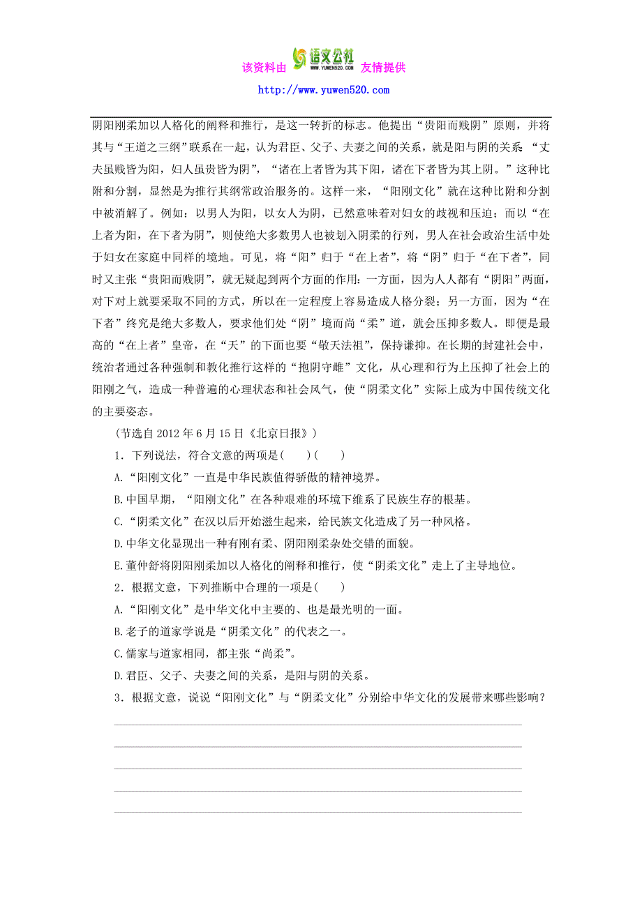 高三语文一轮专题训练【专题20】一般论述类文章阅读（含答案）_第2页