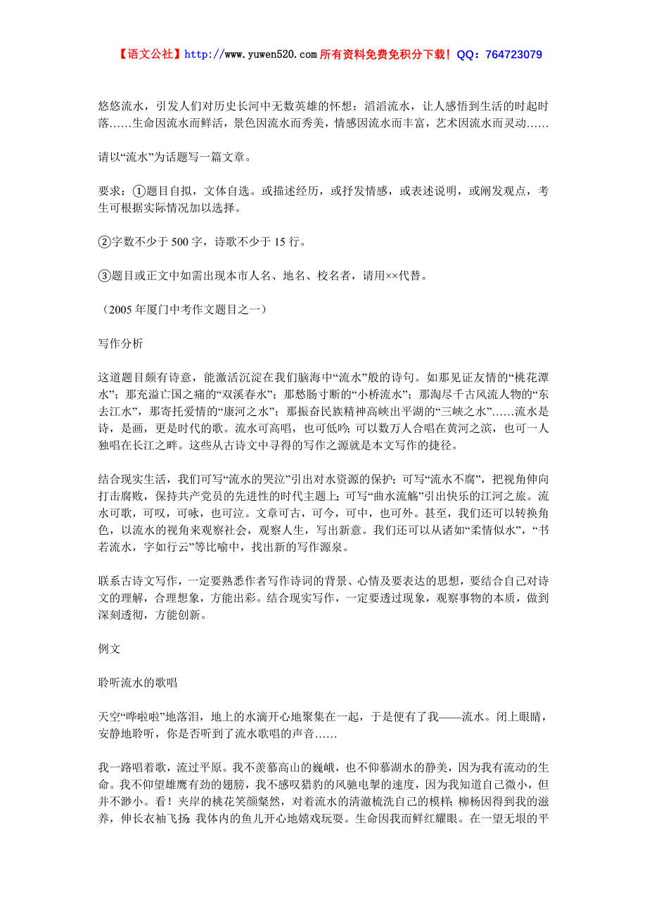 九下第一单元作文指导技法点拨与范文欣赏【语文版】_第2页