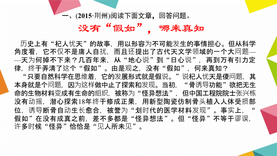 【人教版】中考语文考点跟踪突破课件（38）议论文的结构、语言_第2页