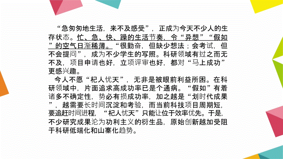 【人教版】中考语文考点跟踪突破课件（38）议论文的结构、语言_第3页