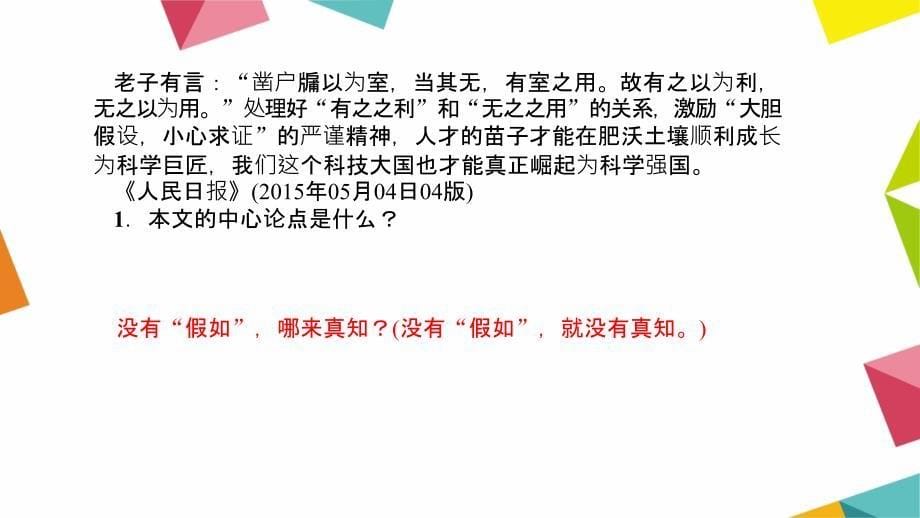 【人教版】中考语文考点跟踪突破课件（38）议论文的结构、语言_第5页