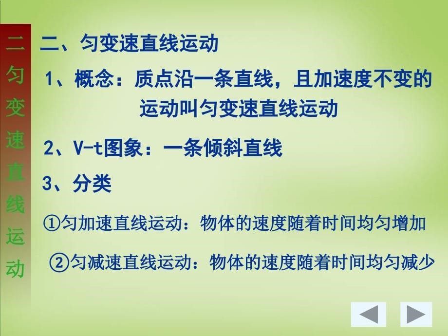 2015年高中物理 2.2匀变速直线运动的速度与时间的关系课件 新人教版必修1_第5页