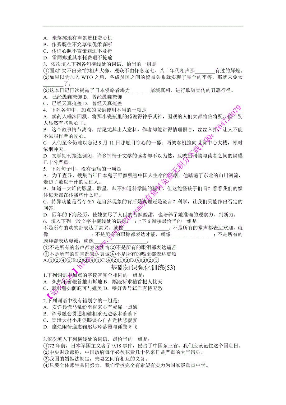 中考语文基础知识强化训练及答案（51-60）_第2页