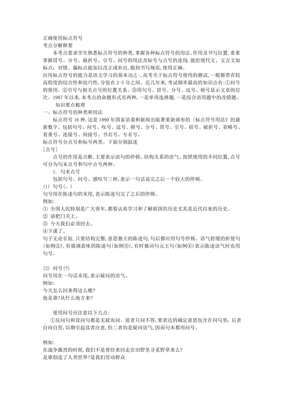 正确使用标点符号_第1页