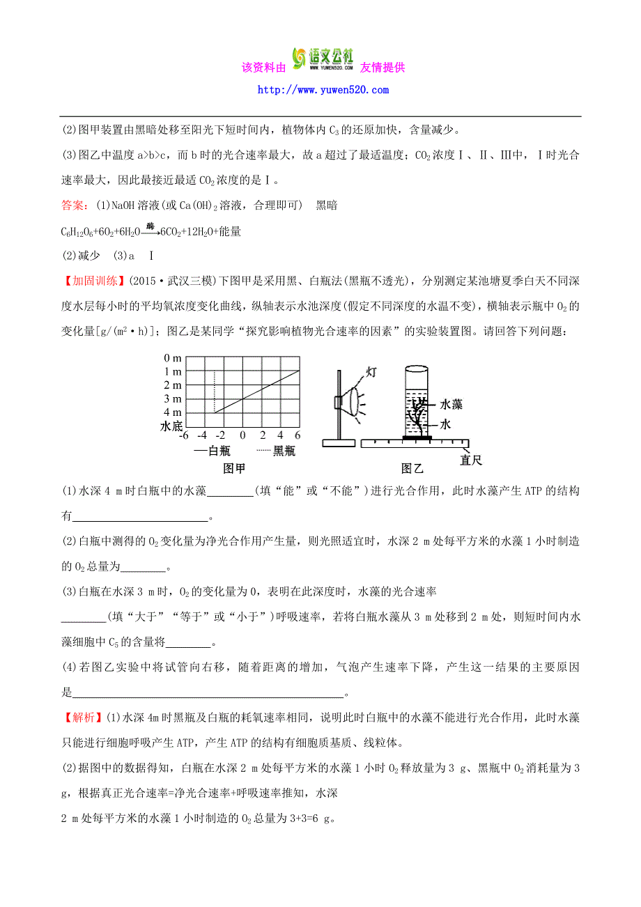 2016届高考生物二轮复习 题型专练 高考重点冲关练4 细胞代谢实验中装置的分析_第4页