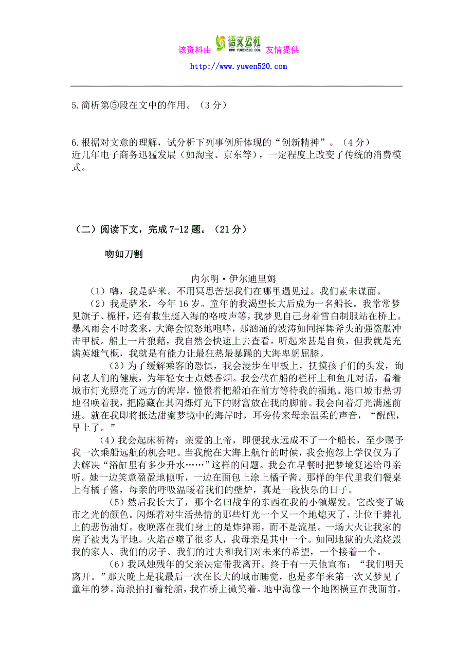 上海市浦东新区2016届高三一模语文试题及答案_第3页