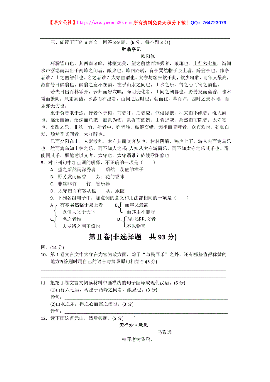 广元市2014年初中学业及高中阶段学校招生考试语文试卷及答案_第3页