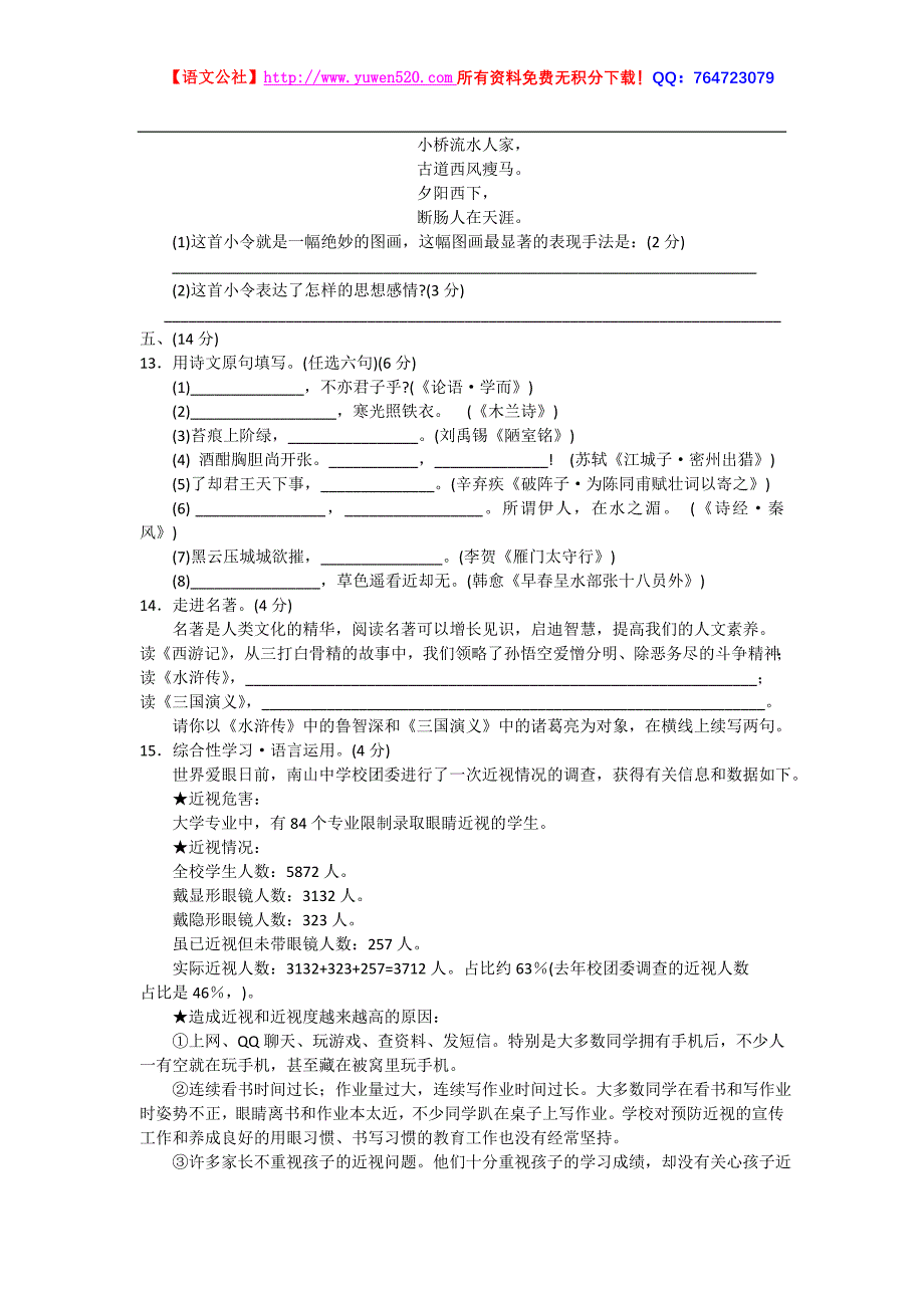 广元市2014年初中学业及高中阶段学校招生考试语文试卷及答案_第4页