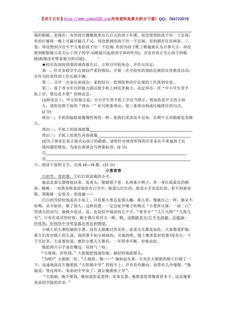 广元市2014年初中学业及高中阶段学校招生考试语文试卷及答案_第5页