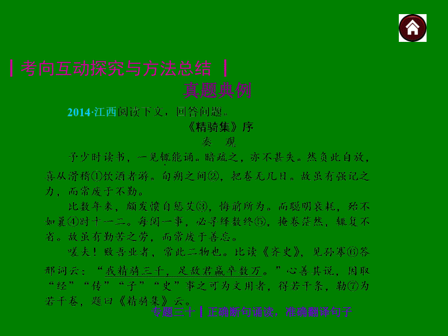 中考语文总复习探究ppt课件：正确断句诵读，准确翻译句子（30页）_第2页