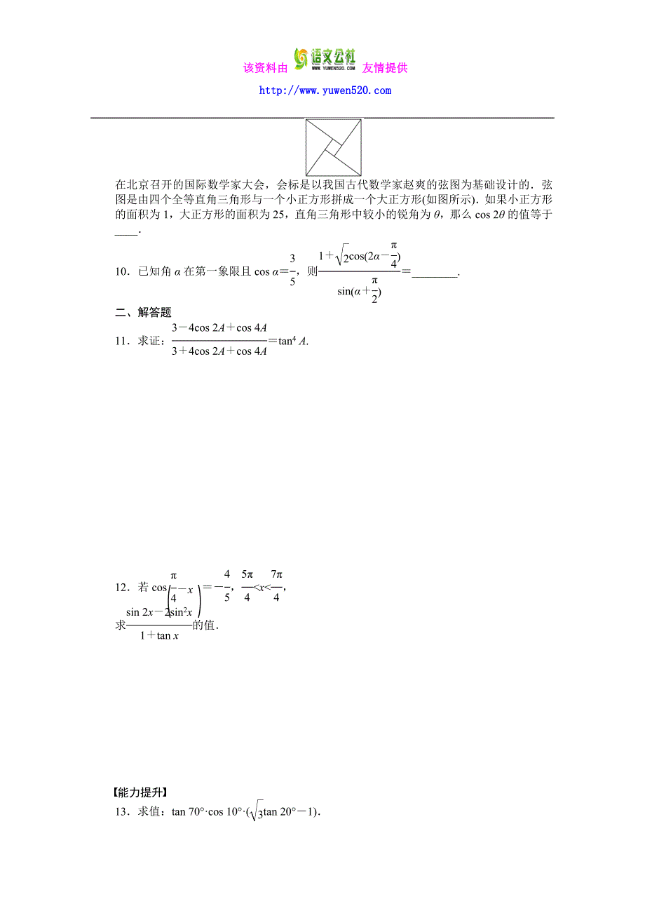 苏教版高中数学必修四：第3章-三角恒等变换3.2课时作业（含答案）_第2页