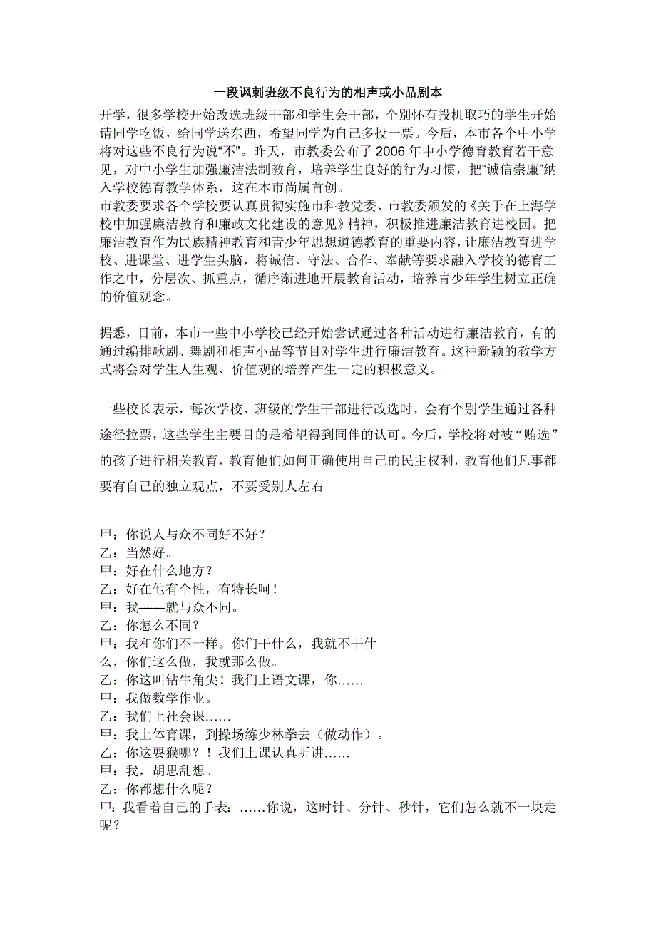 一段讽刺班级不良行为的相声或小品剧本_第1页