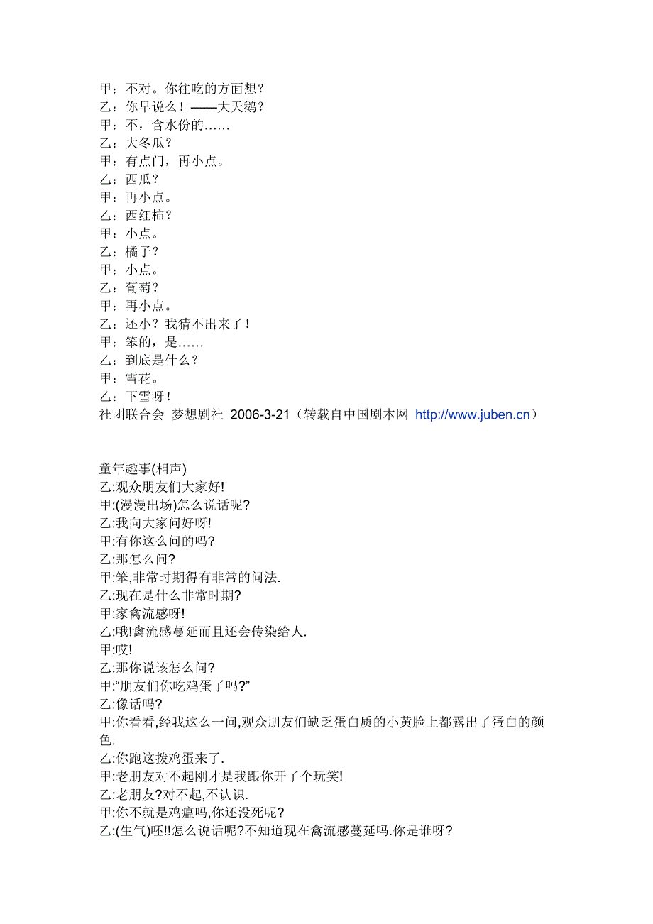 一段讽刺班级不良行为的相声或小品剧本_第4页