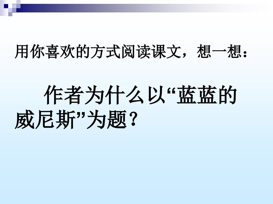 苏教版八年级（上）《蓝蓝的威尼斯》PPT课件02_第2页