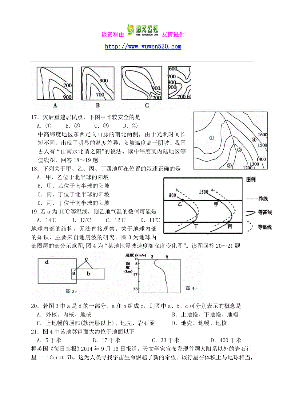 吉林省长春市十一中2014-2015学年高二地理下学期期末考试试题（含答案）_第4页