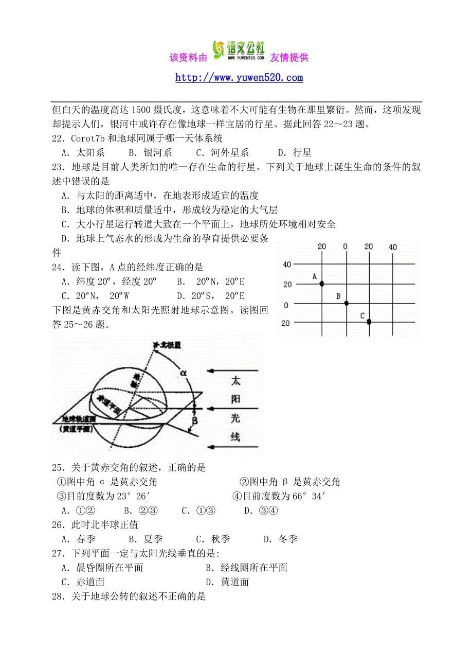 吉林省长春市十一中2014-2015学年高二地理下学期期末考试试题（含答案）_第5页