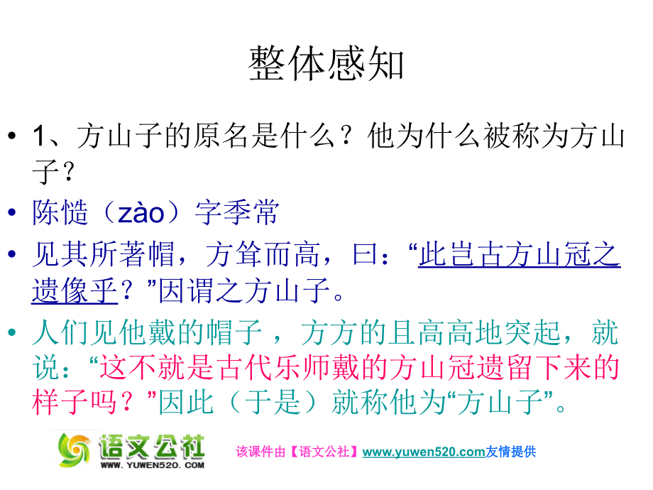 文言文复习（引导课）《方山子》阅读训练与讲评ppt课件_第2页