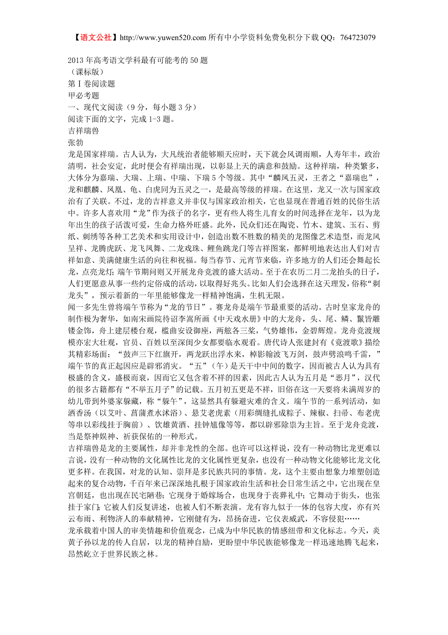 2013年高考语文学科最有可能考的50题（含答案）_第1页