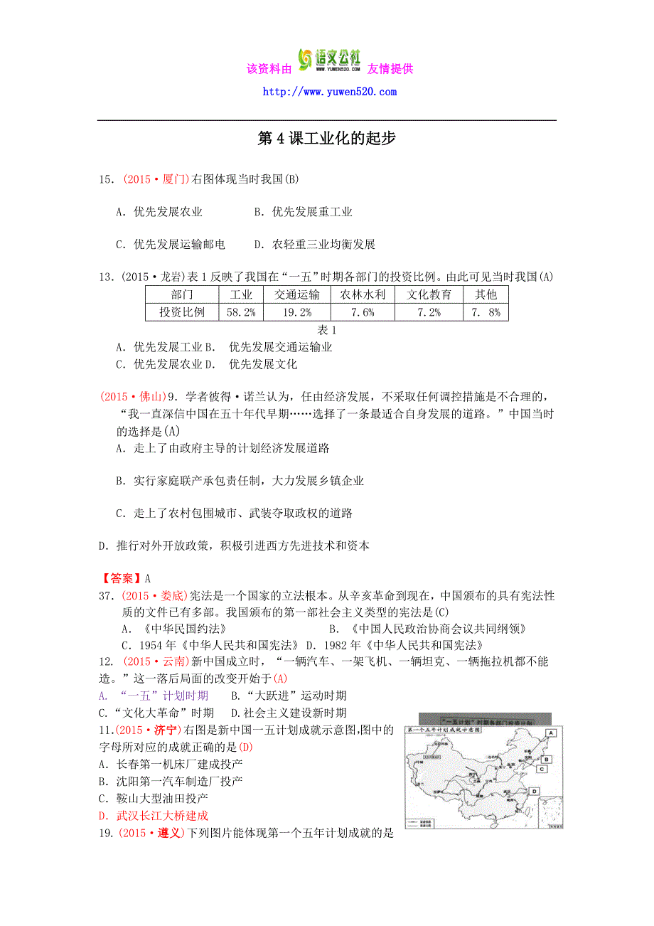 【人教版中考】2015年中考历史真题分类汇编：中国现代史（含答案解析）_第3页