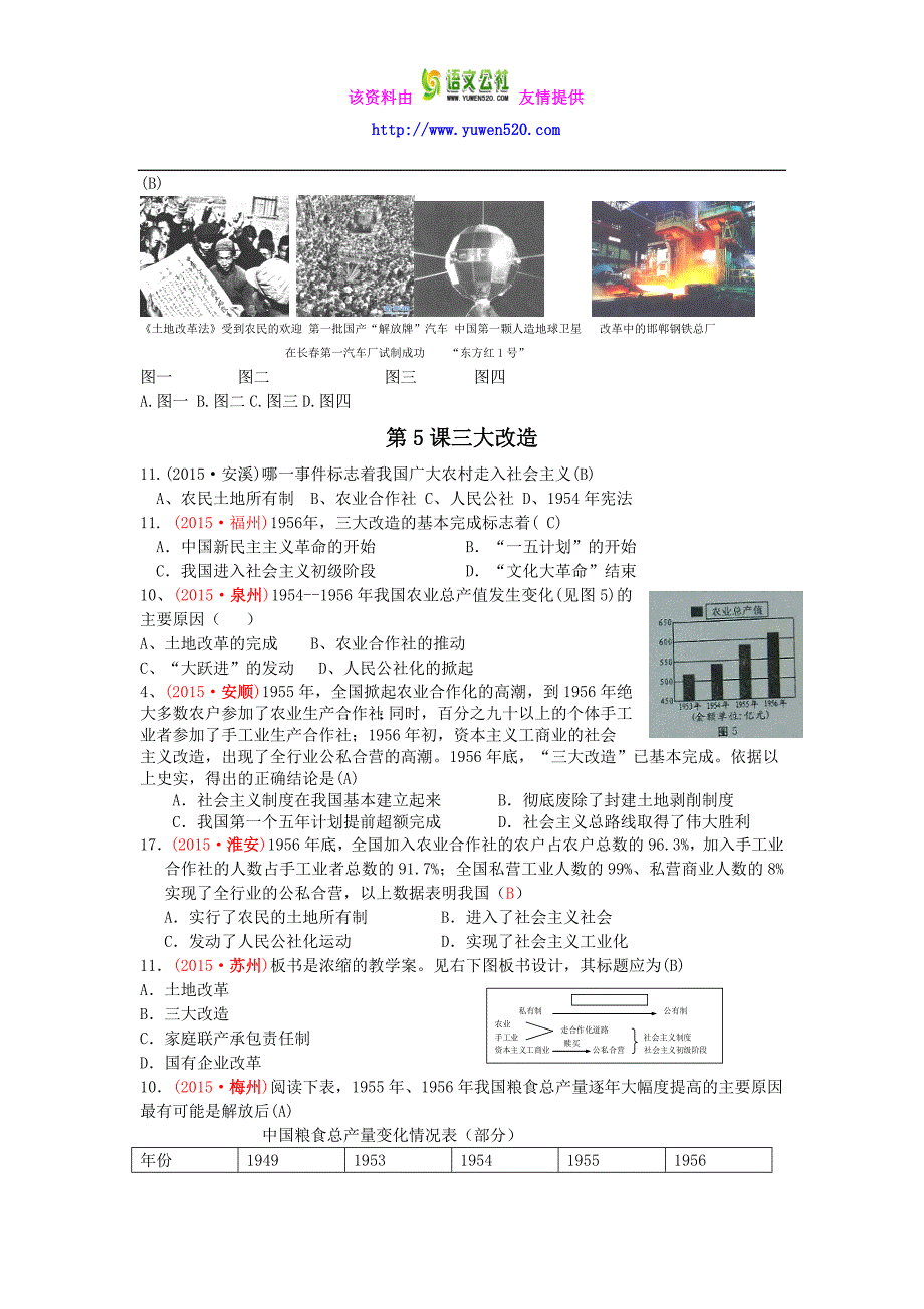 【人教版中考】2015年中考历史真题分类汇编：中国现代史（含答案解析）_第4页