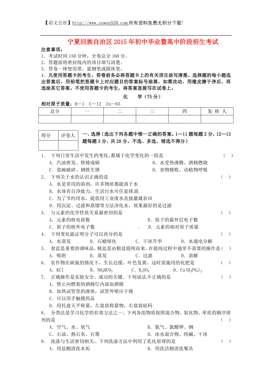 宁夏2015年中考化学真题试题（含答案）_第1页