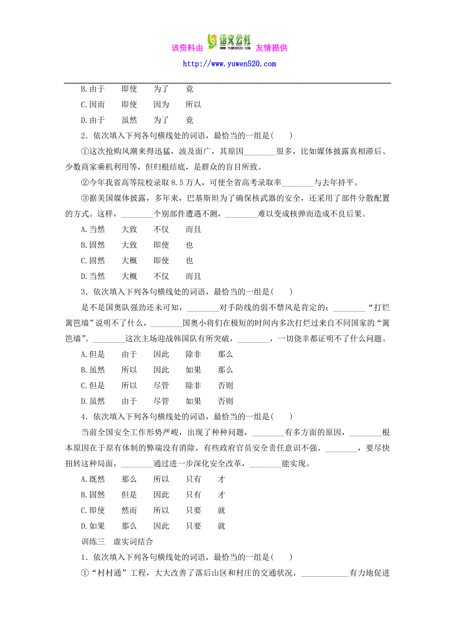 高三语文一轮专题训练【专题4】正确使用词语（近义实词、易混虚词）（含答案）_第3页