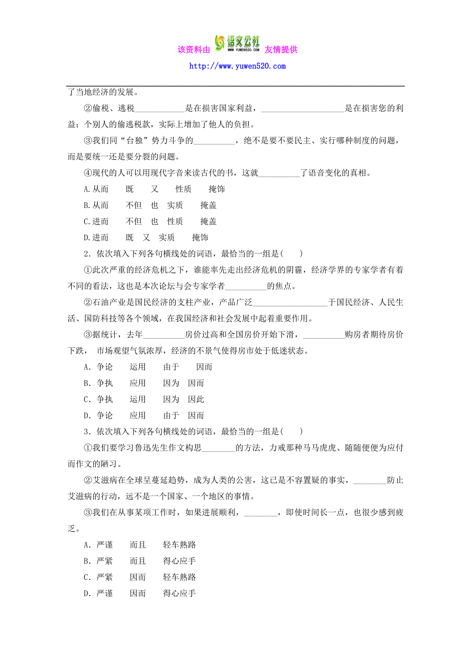 高三语文一轮专题训练【专题4】正确使用词语（近义实词、易混虚词）（含答案）_第4页