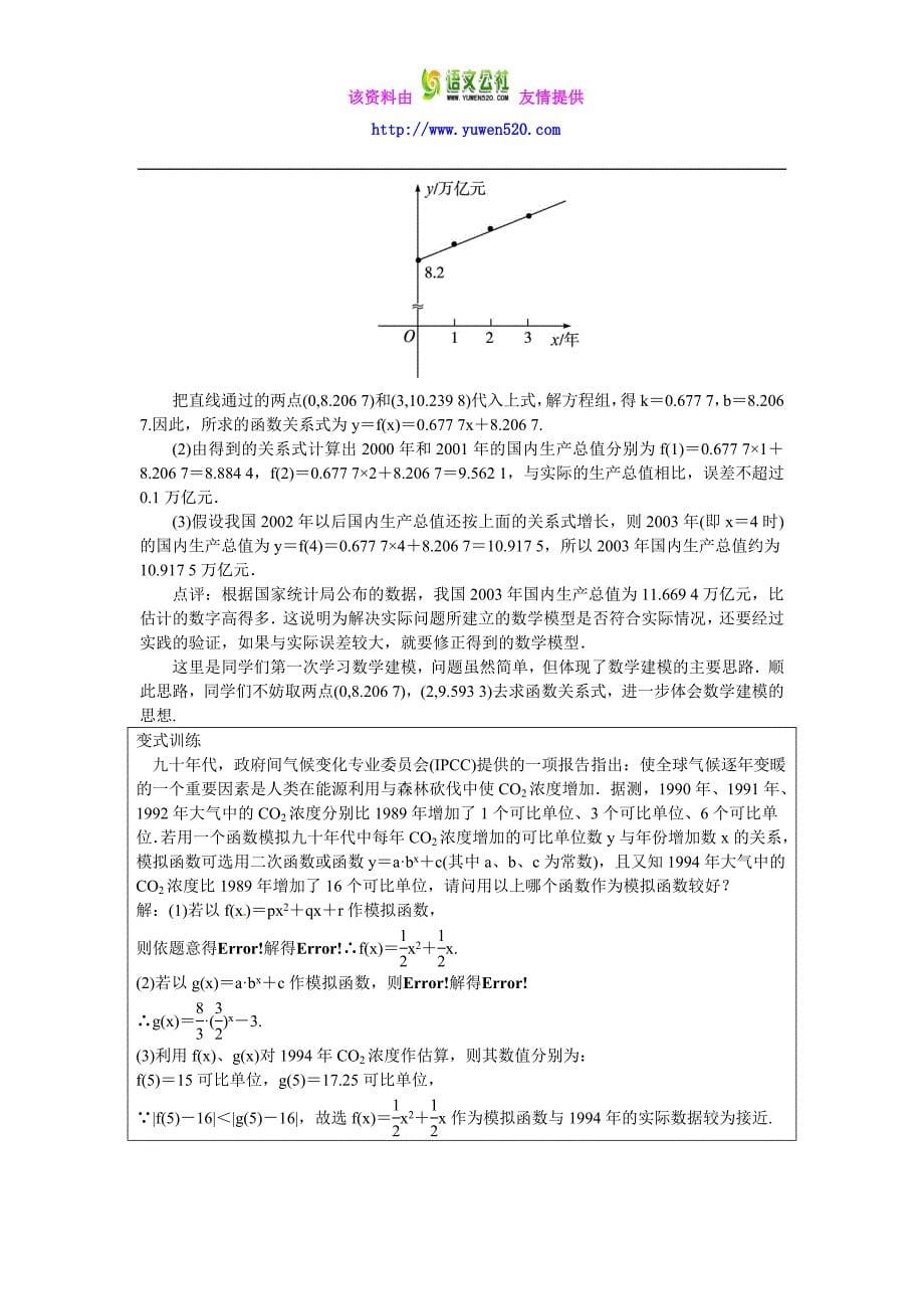 （人教B版）必修一名师精品：2.3《函数的应用（Ⅰ）》教案设计（含答案）_第5页