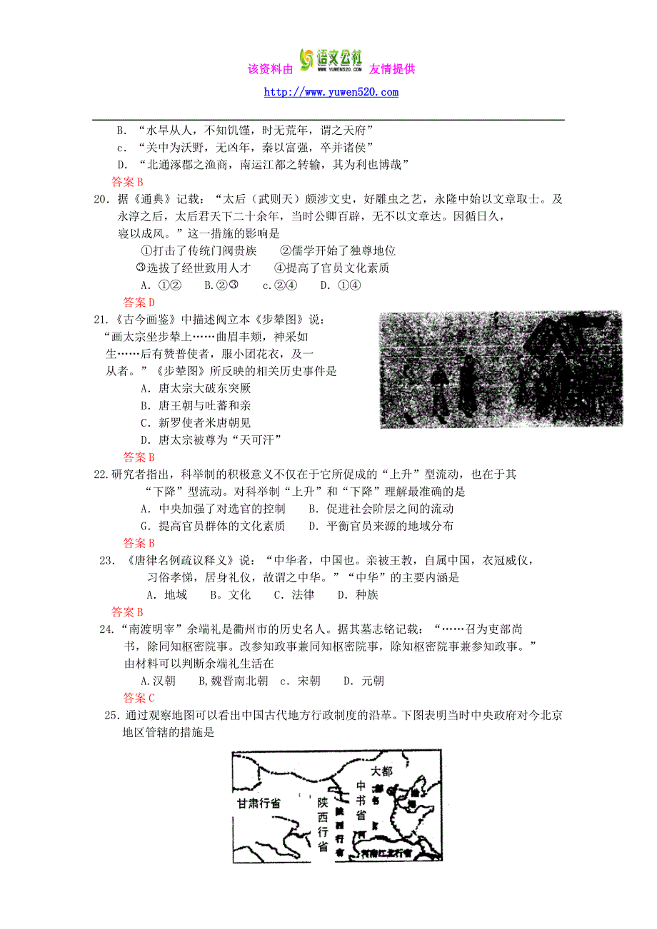 北京市四中2014-2015学年高二历史下学期期末考试试题（含答案）_第4页