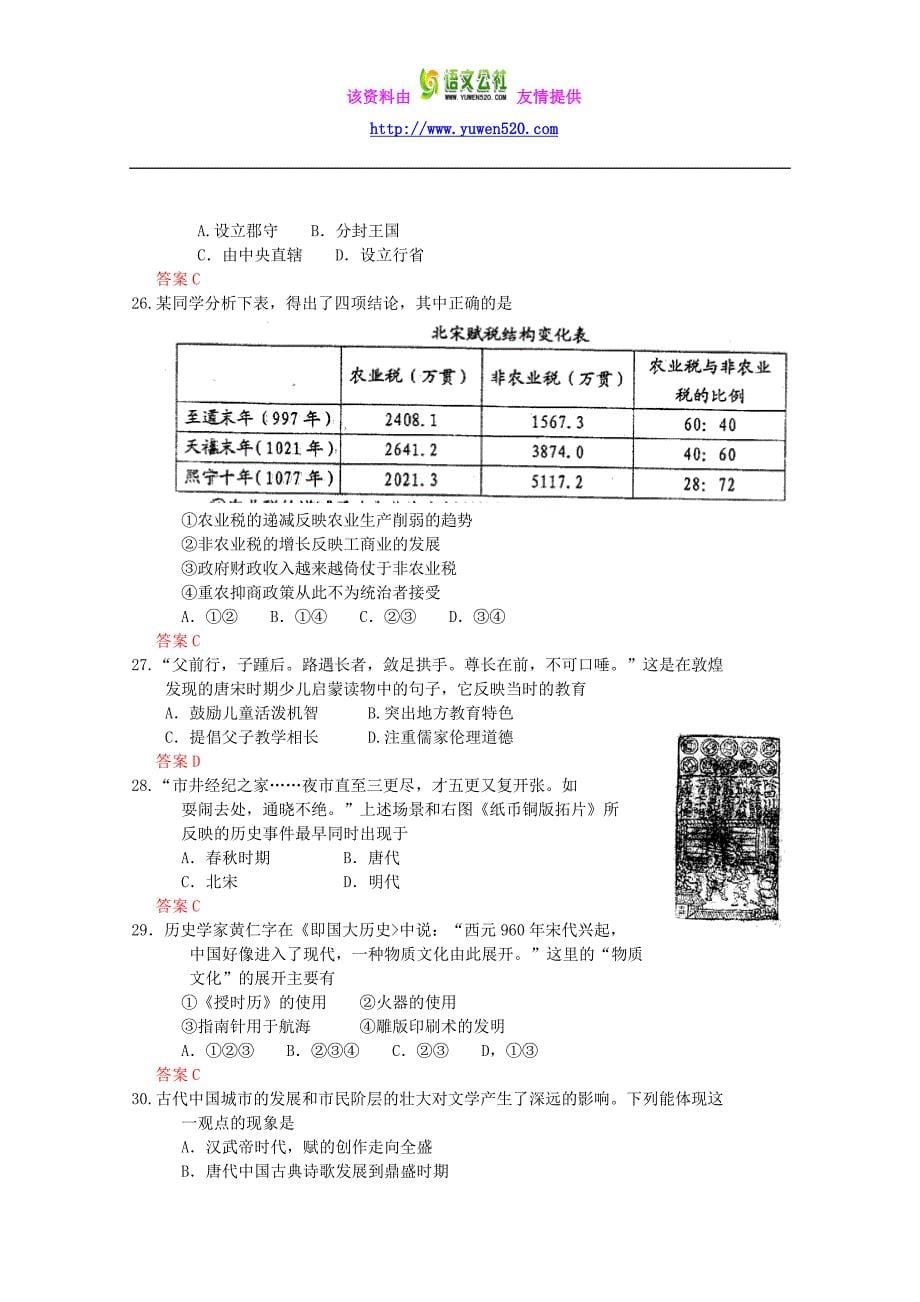 北京市四中2014-2015学年高二历史下学期期末考试试题（含答案）_第5页