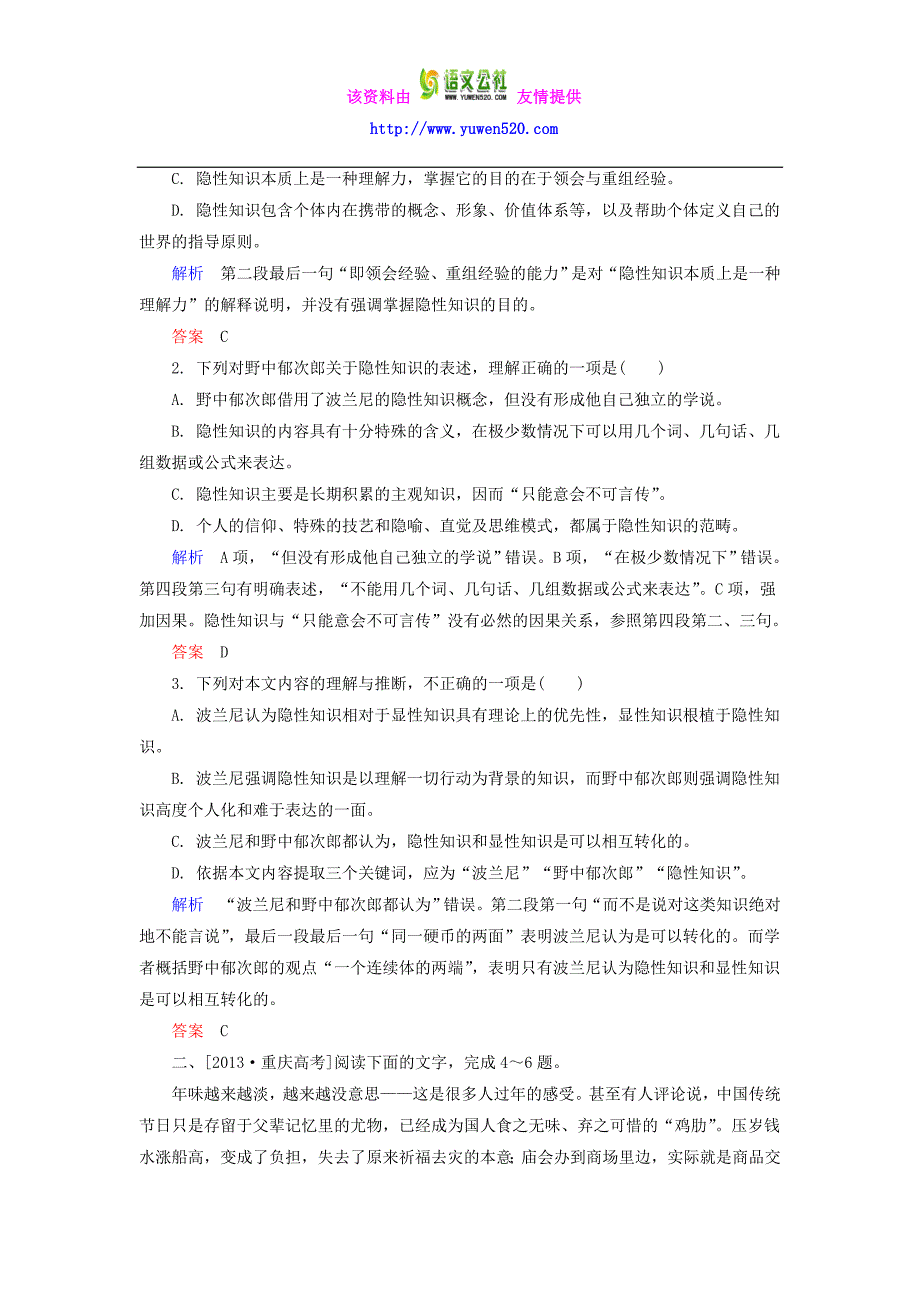 2016高考语文一轮总复习 第三板块 3.11一般论述类文本阅读综合进阶特训（含解析）_第2页