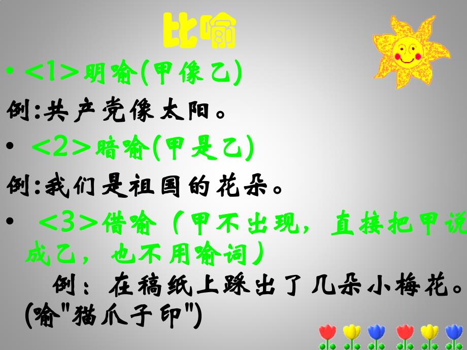 中考语文总复习《常见修辞手法》ppt课件_第3页