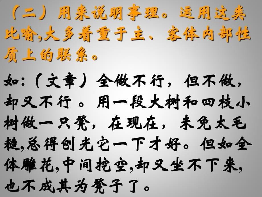 中考语文总复习《常见修辞手法》ppt课件_第5页