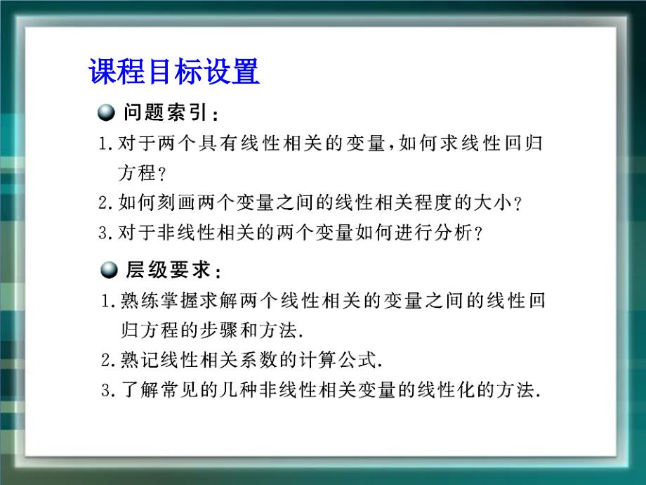 高中数学选修：回归分析ppt课件（北师大版）_第2页