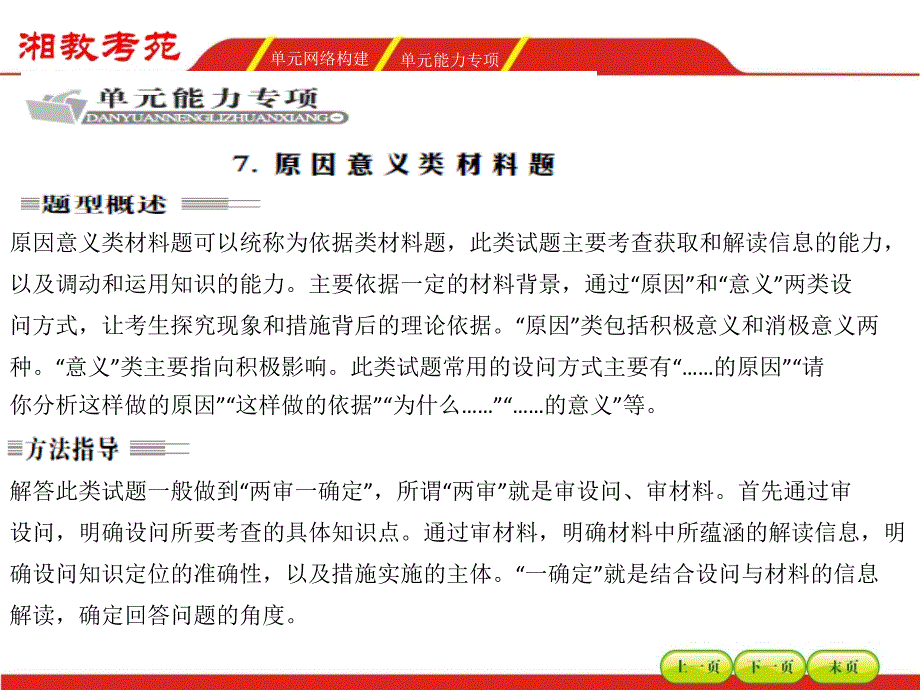 【湘教考】2016届高三政治一轮复习课件 必修二 第三单元发展社会主义民主政治整合提升_第2页