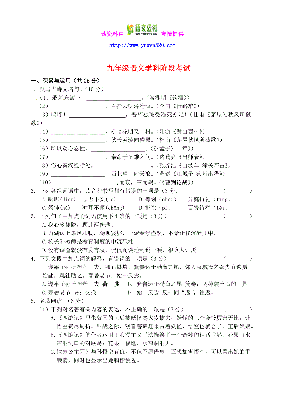 江阴市长泾片2016届九年级语文下学期第一次月考试题及答案（苏教版）_第1页