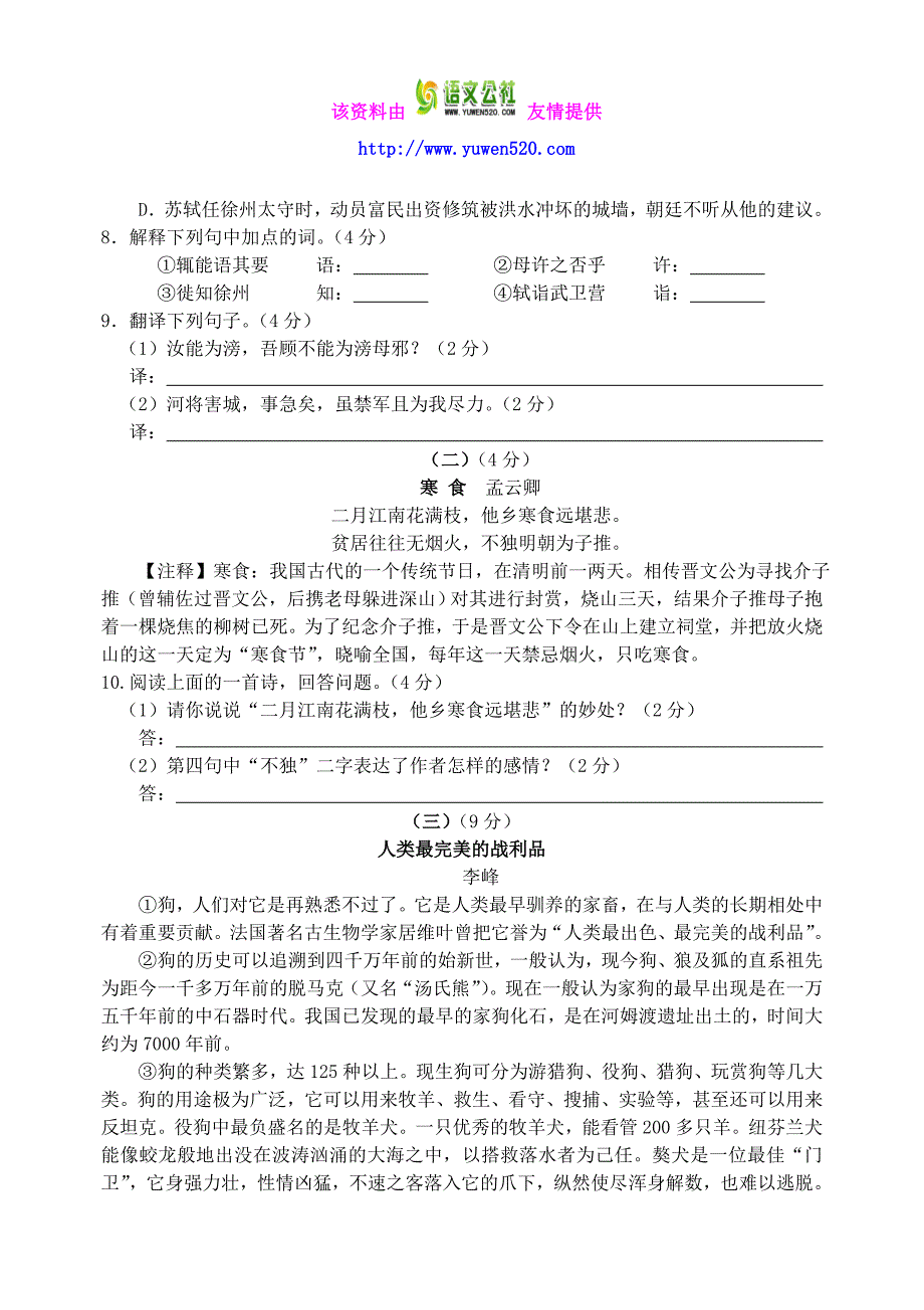 江阴市长泾片2016届九年级语文下学期第一次月考试题及答案（苏教版）_第3页